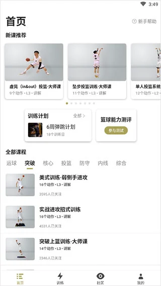 为什么我的篮球罚球总是不进?_2